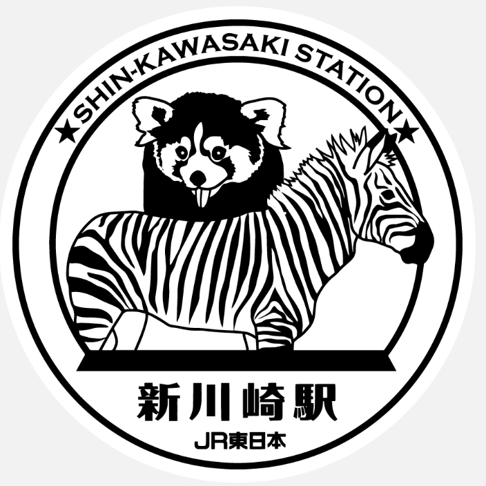 新川崎